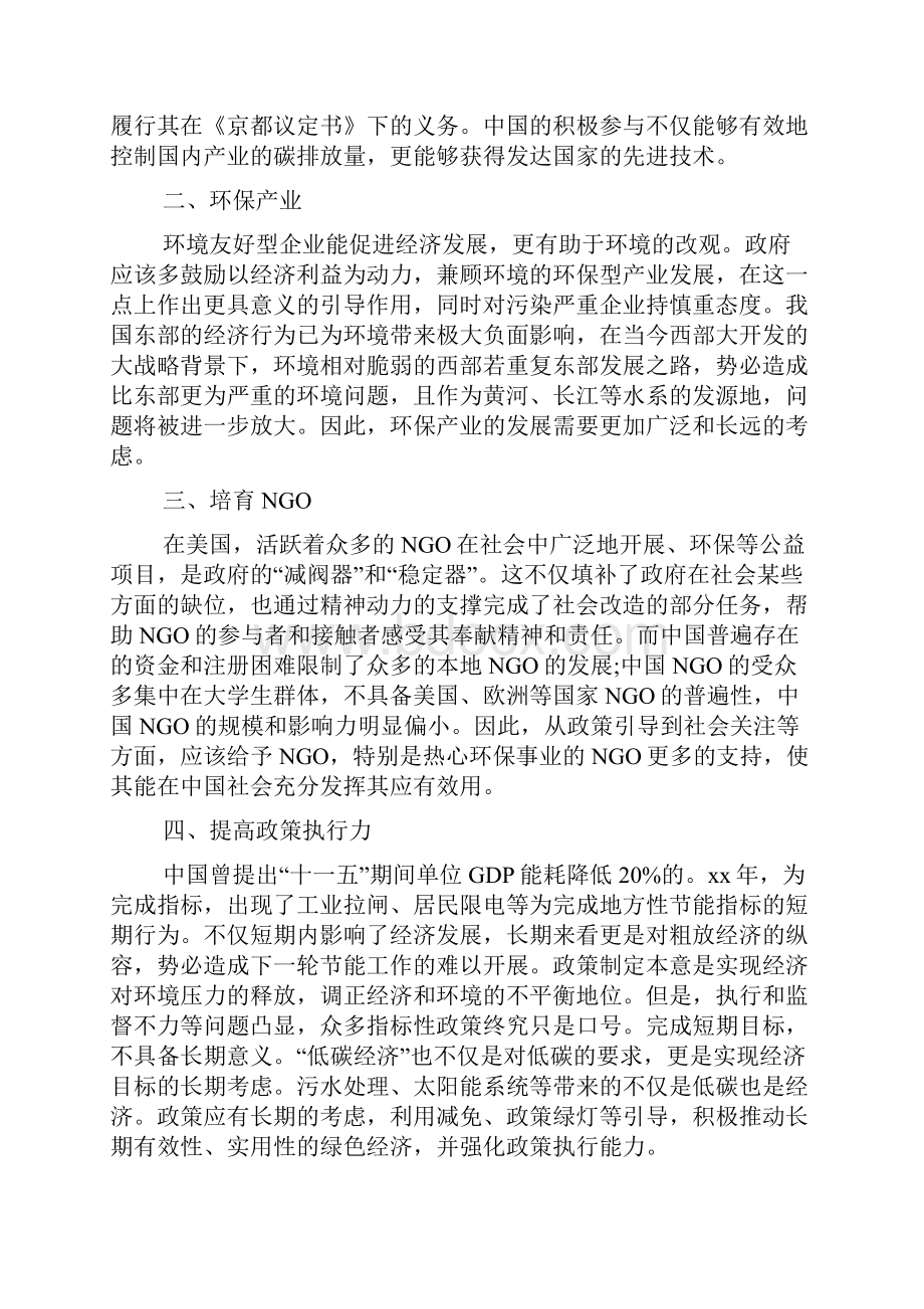 浅议中国经济的形势与政策论文.docx_第2页