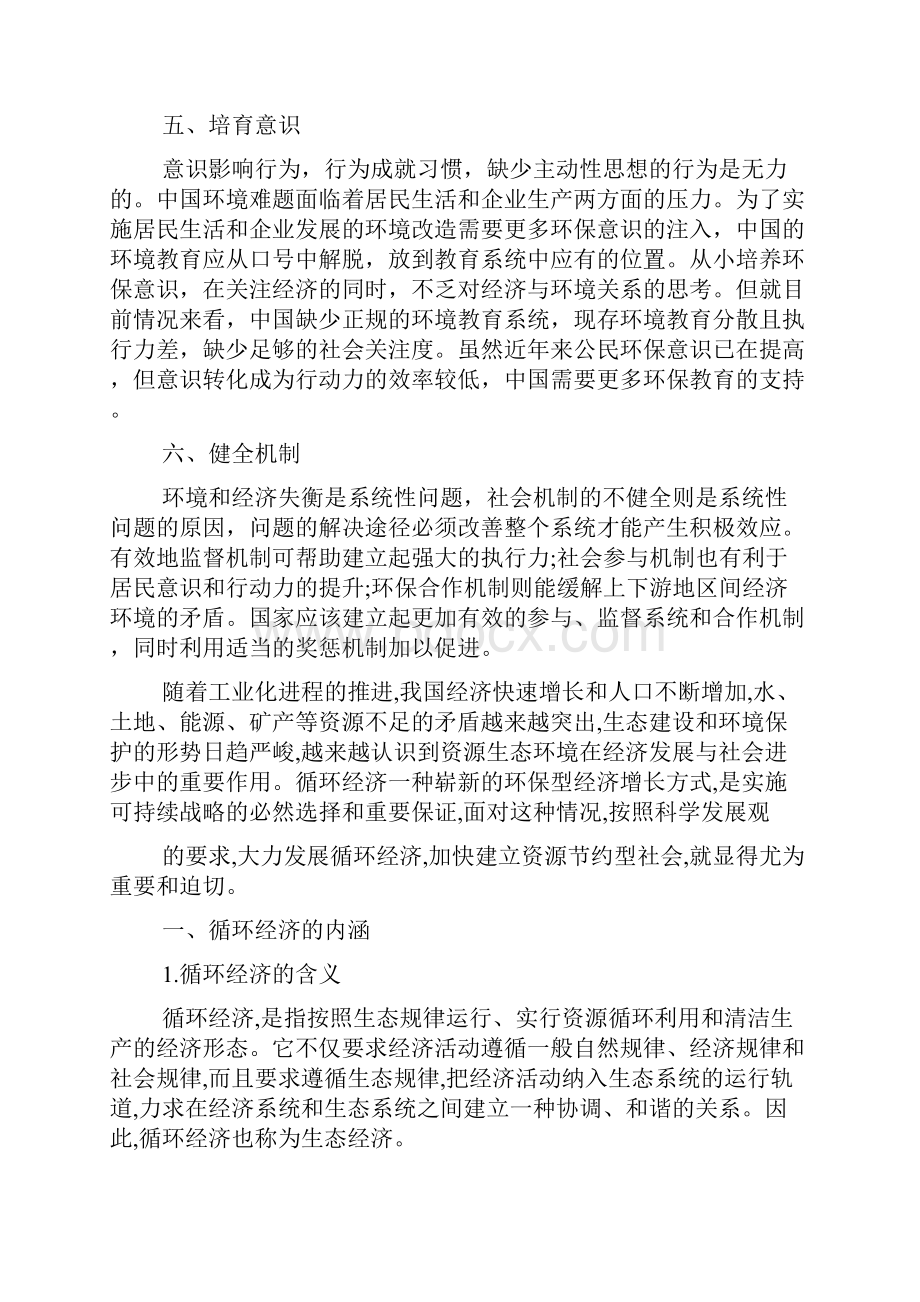 浅议中国经济的形势与政策论文.docx_第3页