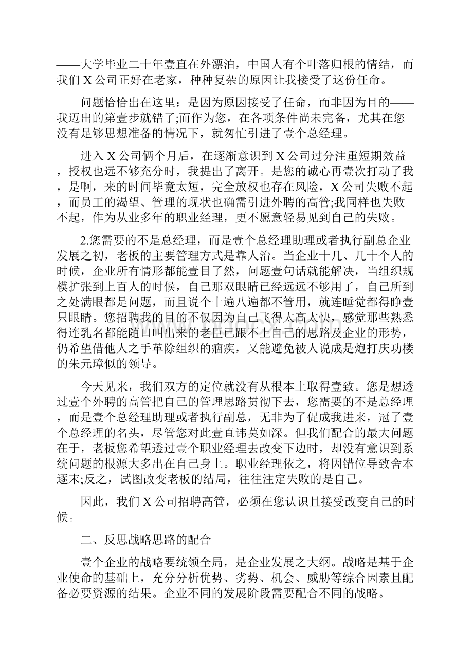 辞职报告一位总经理的辞职信及回信最全版.docx_第2页