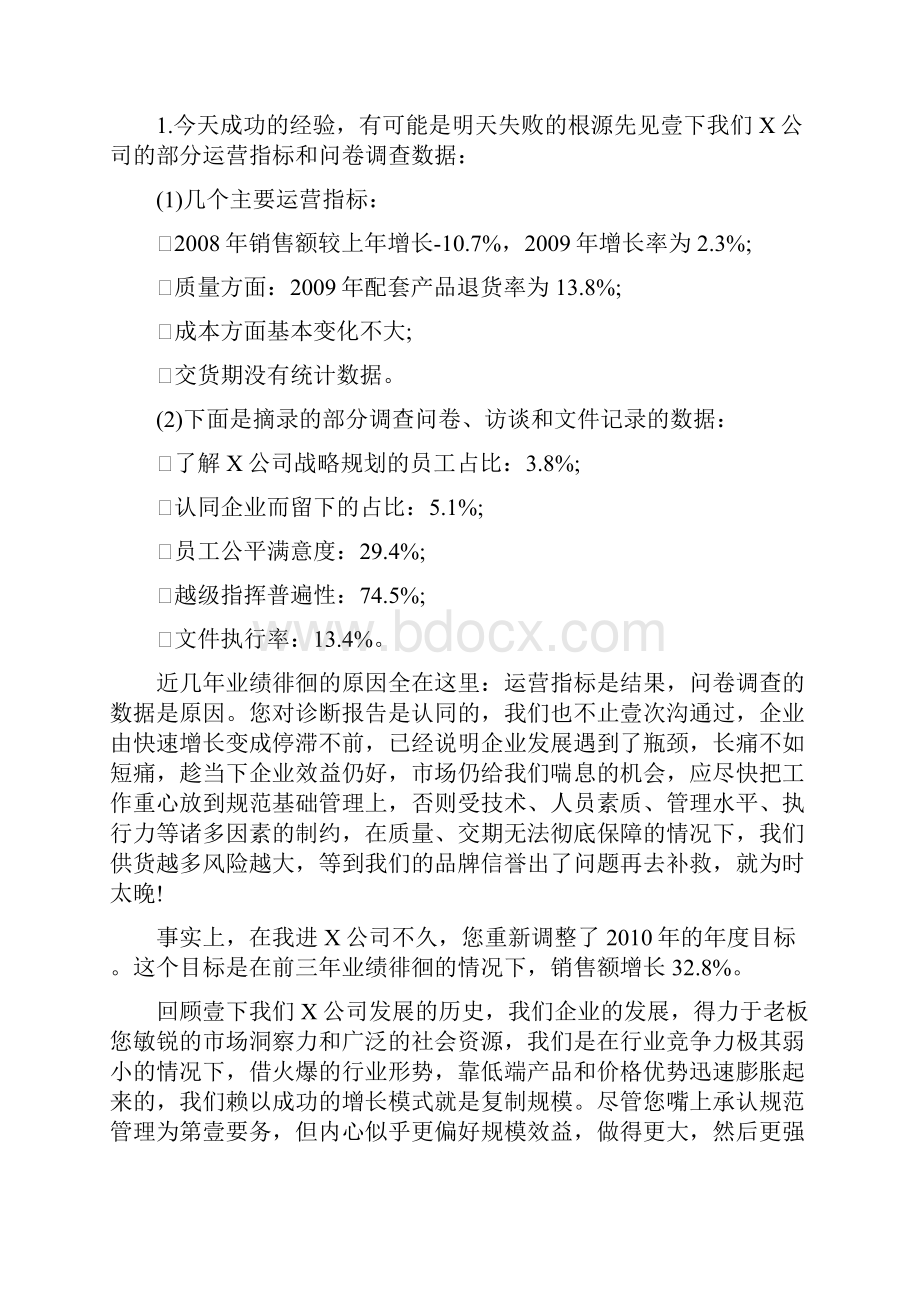 辞职报告一位总经理的辞职信及回信最全版.docx_第3页