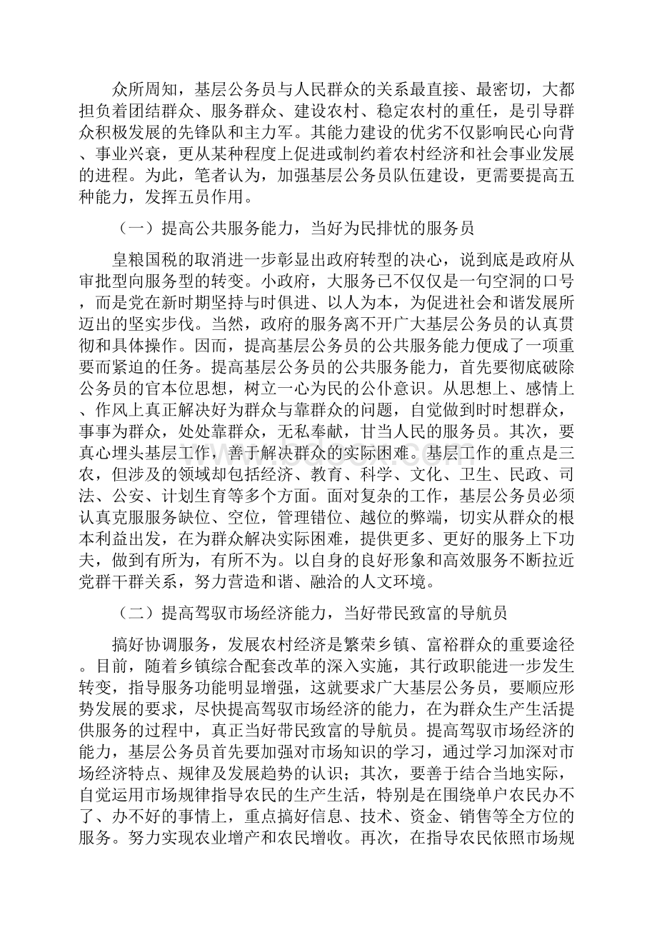 乡镇公务员调研报告与乡镇农业工作站工作总结汇编Word格式.docx_第3页