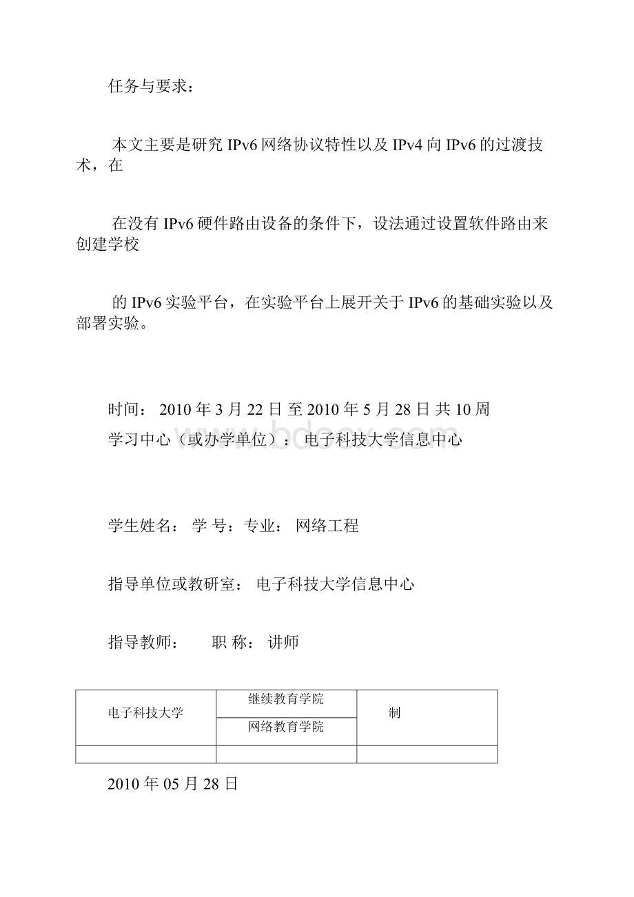 基于IPv6协议的校园网的构建和设计.docx_第2页