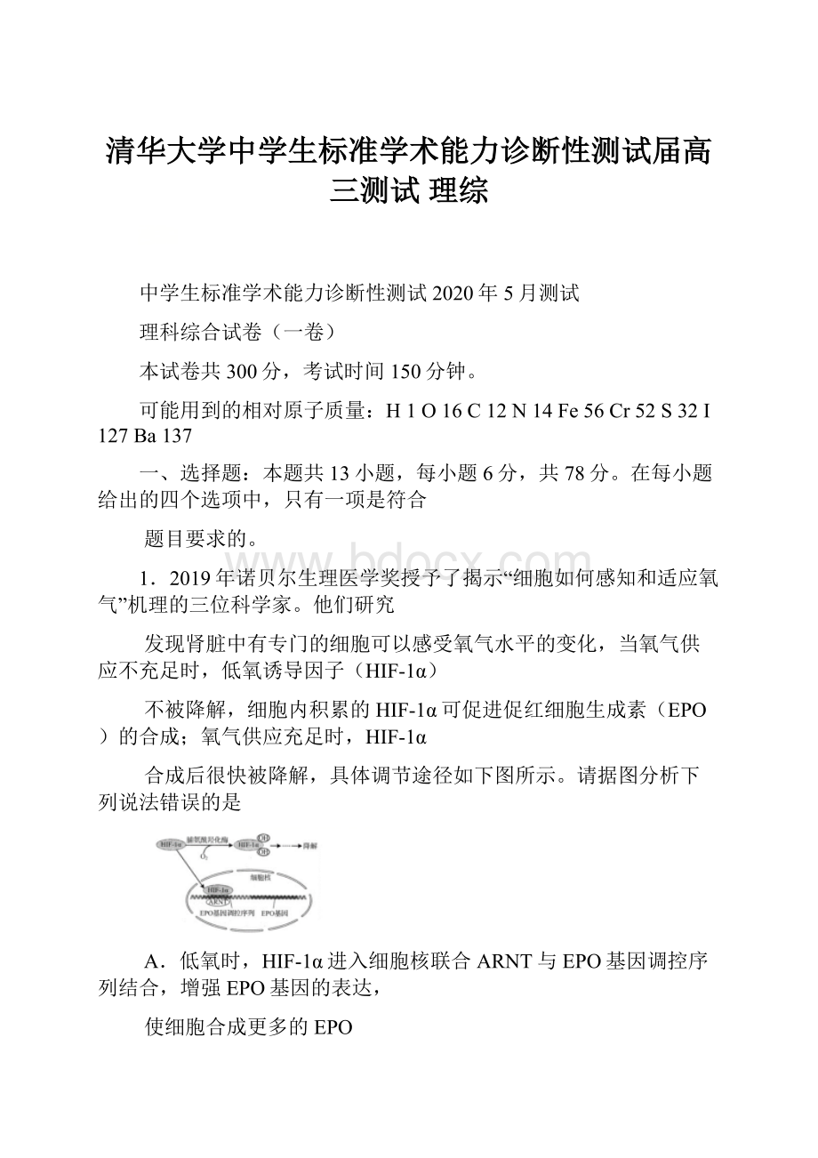 清华大学中学生标准学术能力诊断性测试届高三测试 理综.docx