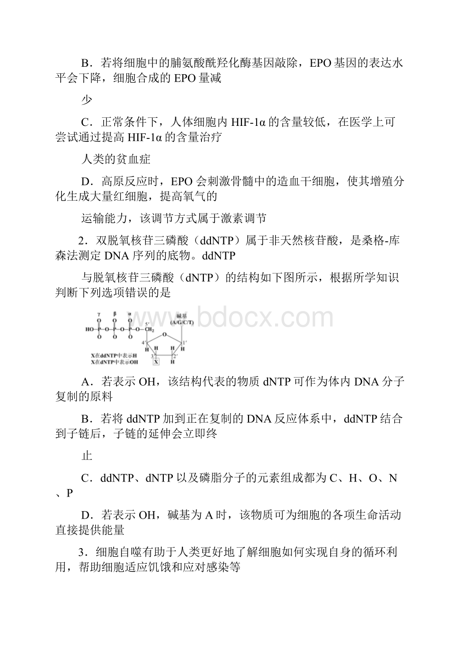 清华大学中学生标准学术能力诊断性测试届高三测试 理综.docx_第2页