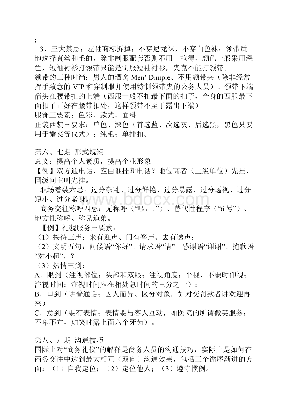 商务礼仪与公共关系doc1718页.docx_第3页