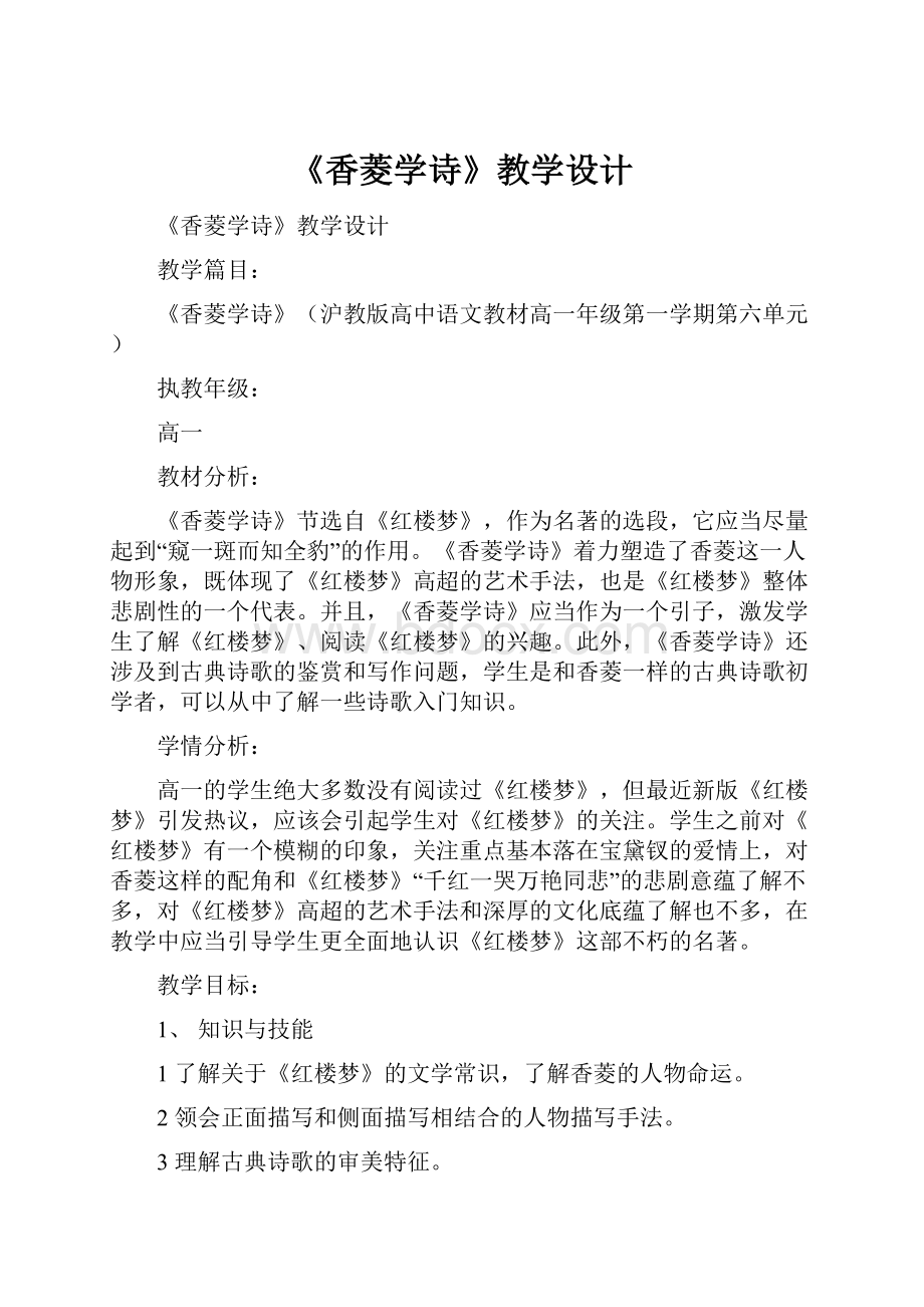 《香菱学诗》教学设计.docx_第1页