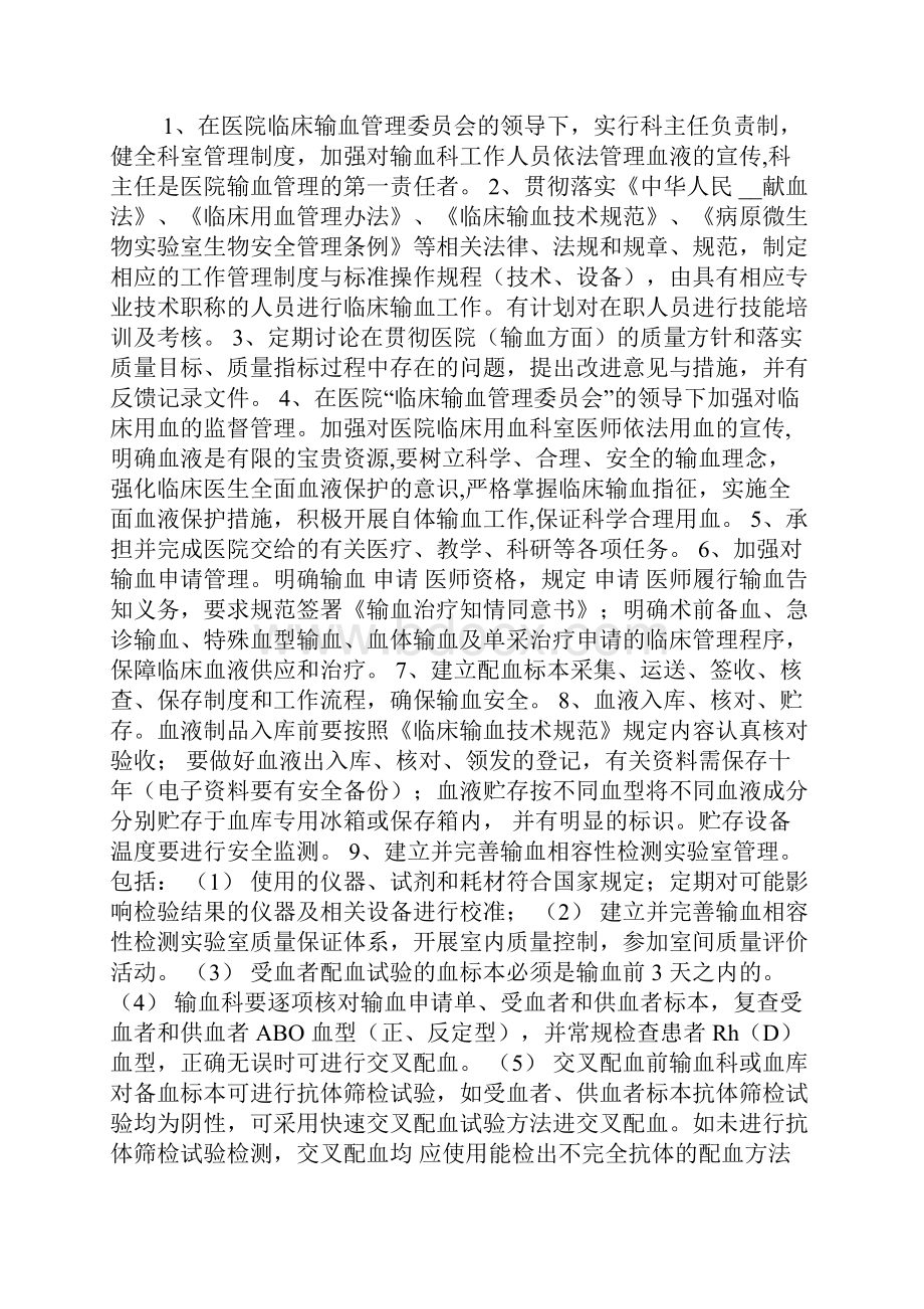 医院医技科室工作制度.docx_第2页