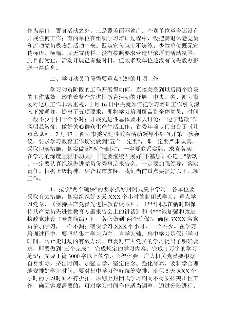 先教活动学习动员阶段转段调度会的讲话.docx_第3页