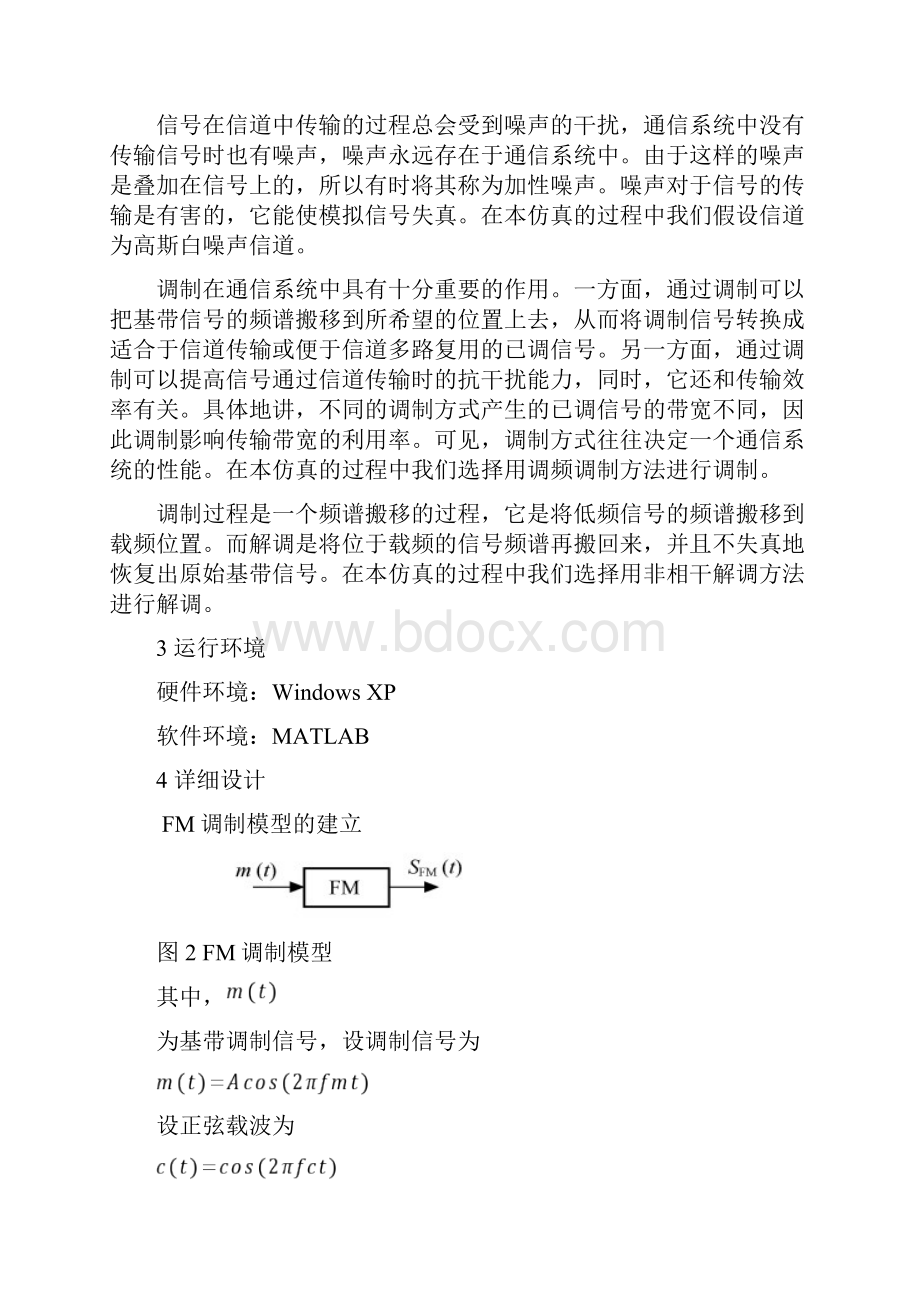 调频信号的解调及抗噪声性能分析.docx_第2页