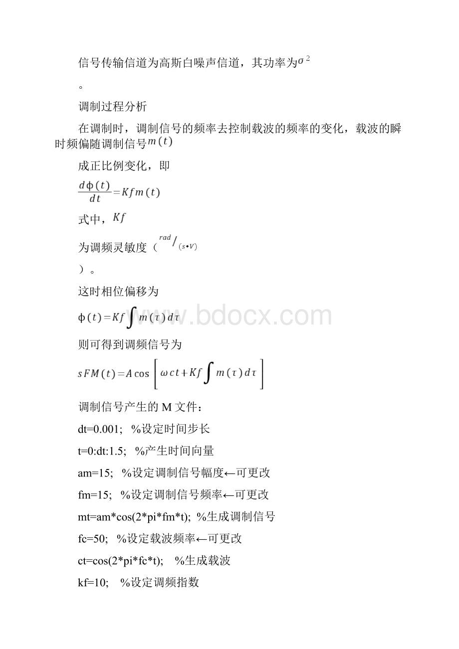 调频信号的解调及抗噪声性能分析.docx_第3页