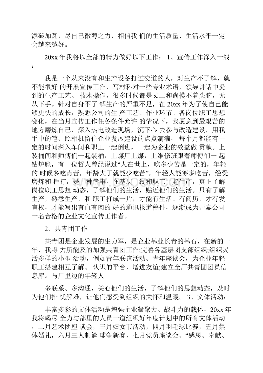 员工年终总结发言稿5篇.docx_第2页