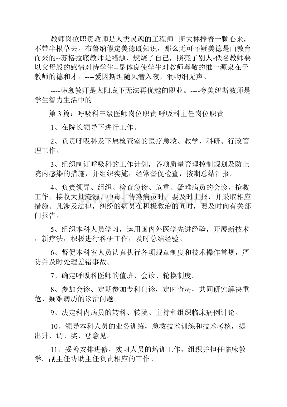 十三级岗位职责共4篇.docx_第2页