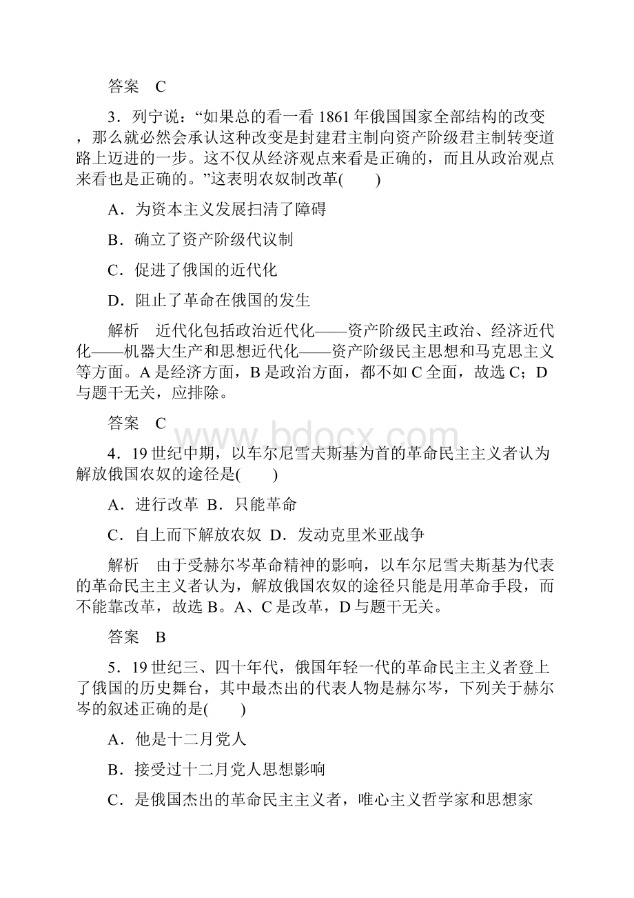 专题测试七农奴制改革课堂45分钟练习题含答案.docx_第2页