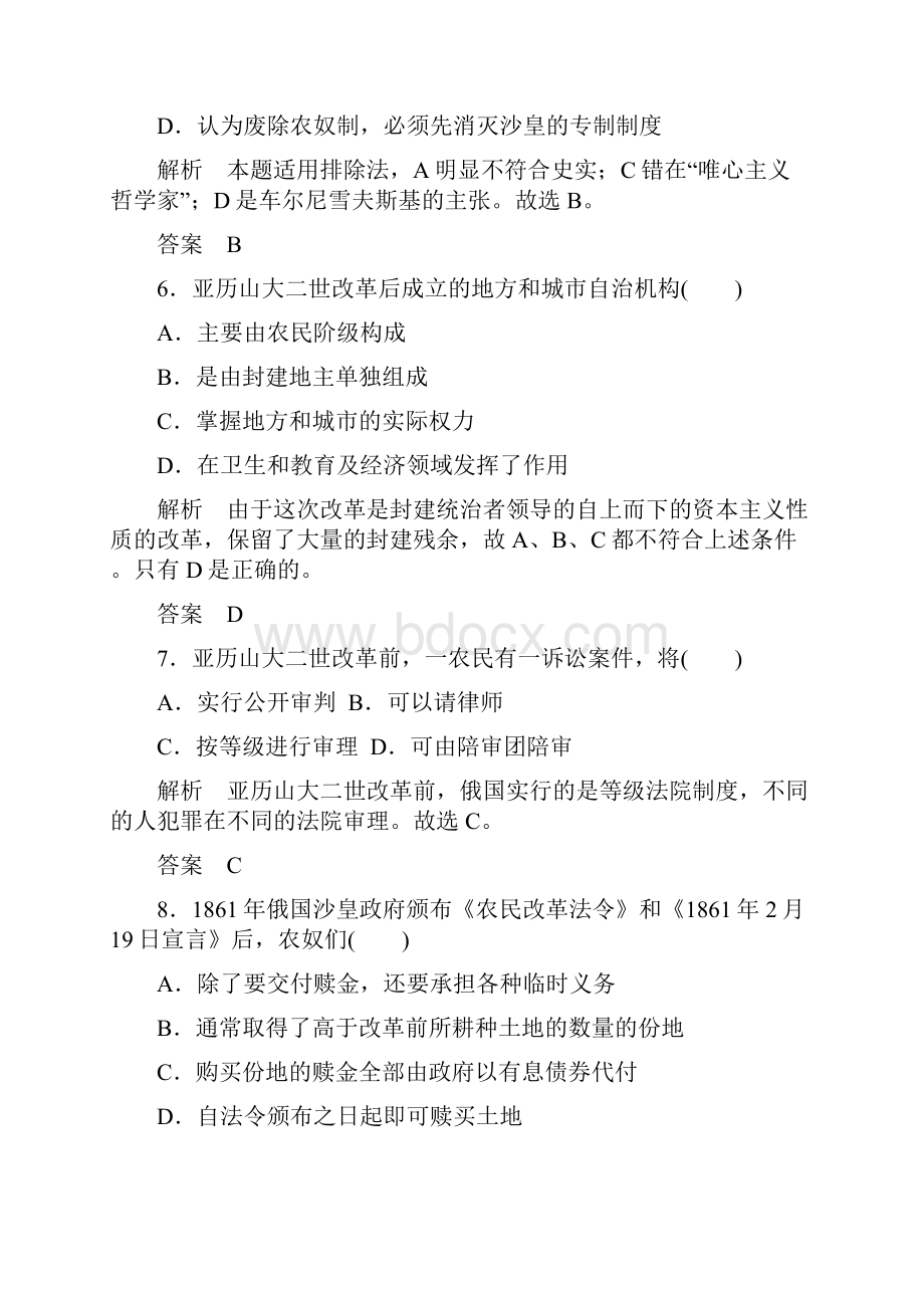 专题测试七农奴制改革课堂45分钟练习题含答案.docx_第3页