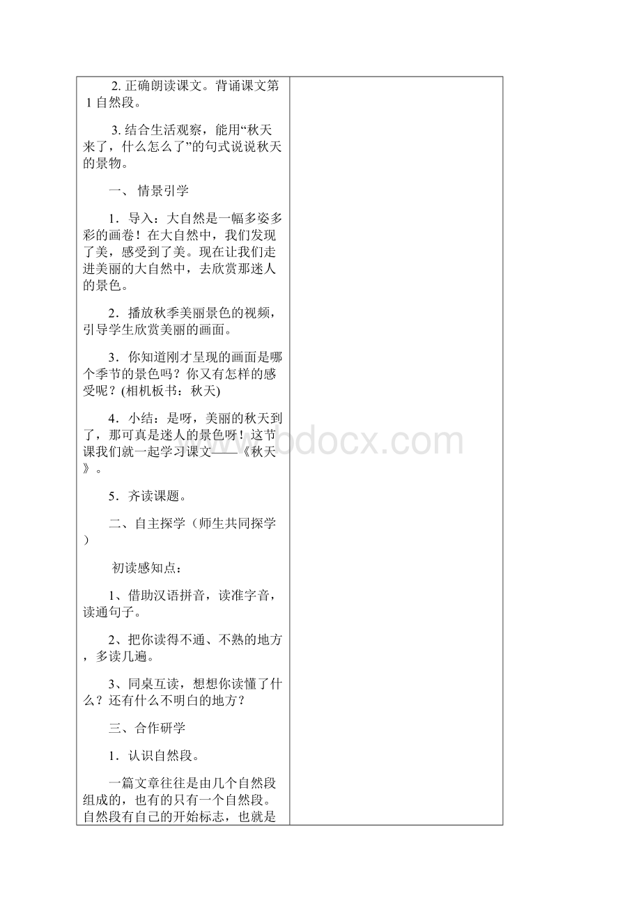 一年级上册语文电子教案.docx_第2页