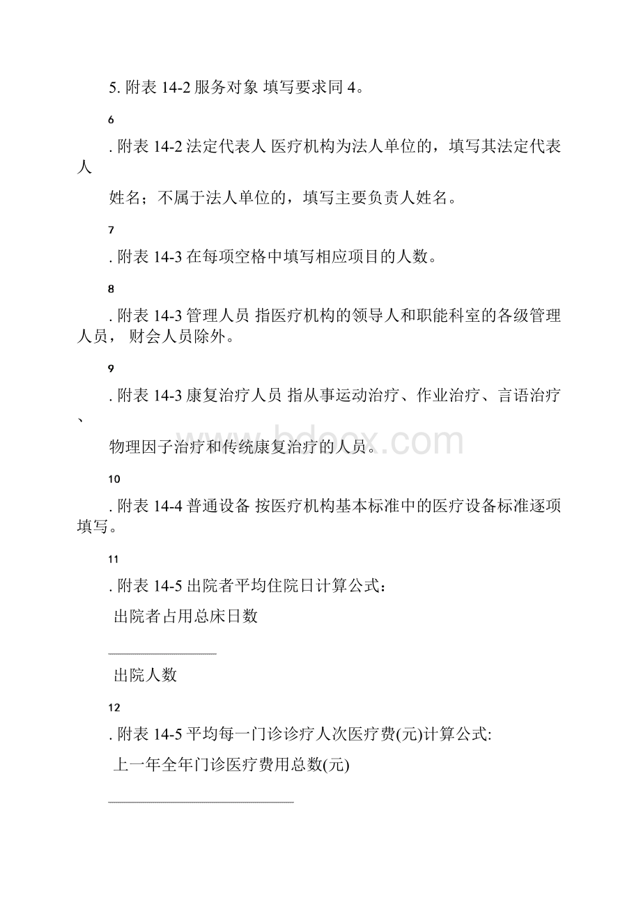 医疗机构延续注册登记申请书.docx_第2页