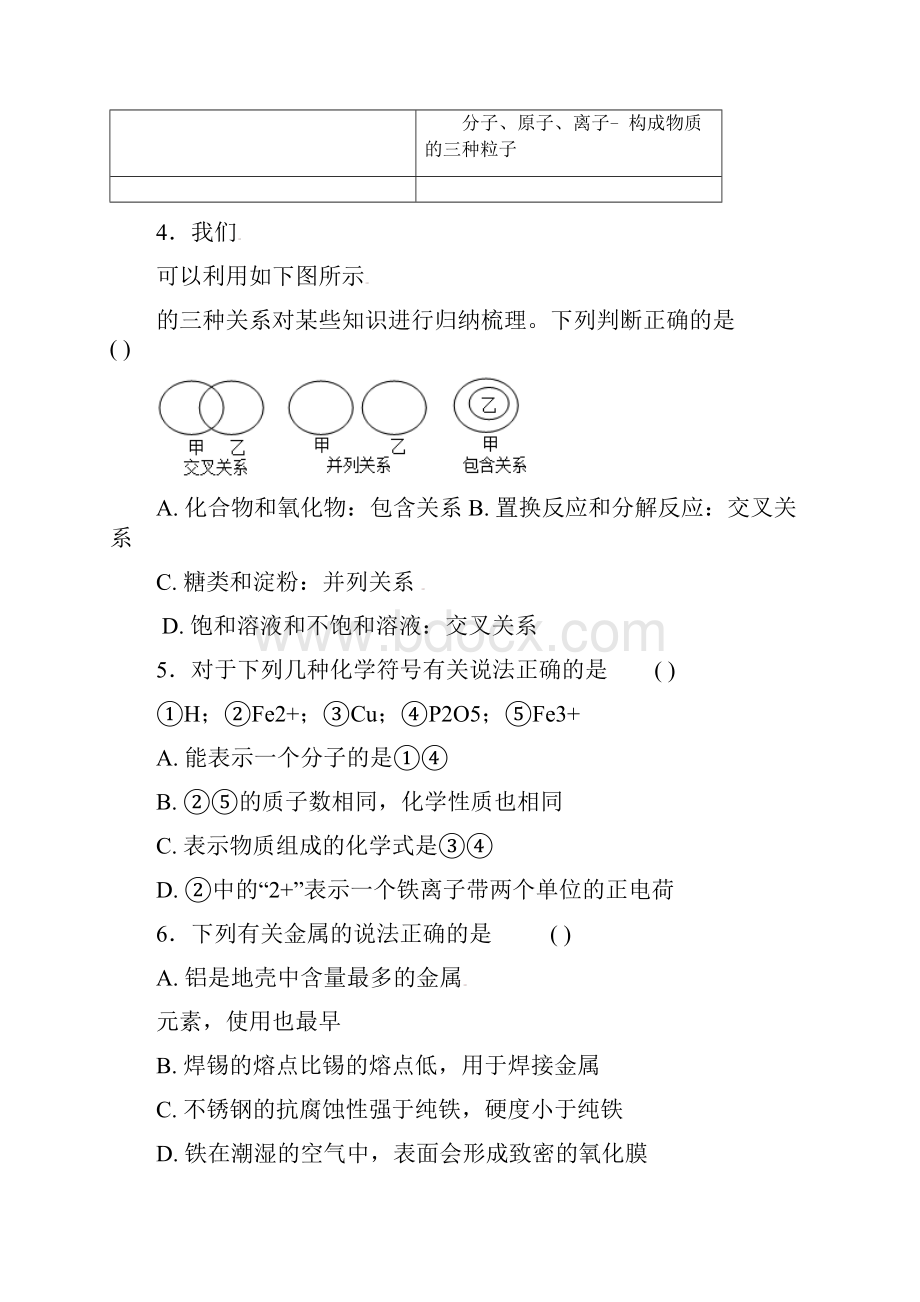 届九年级化学下学期学业水平模拟考试试题.docx_第3页