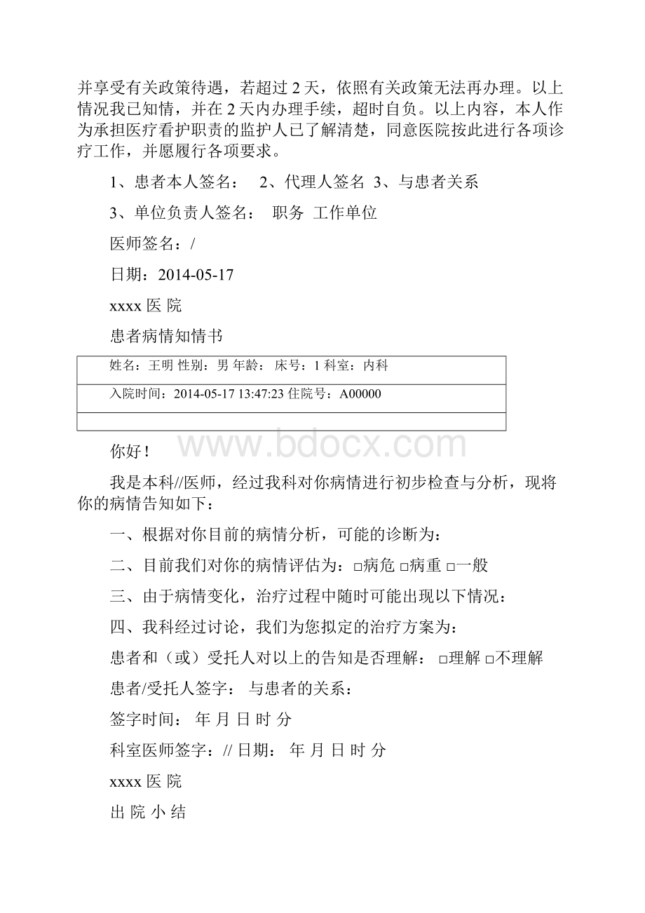 医院常用表格 知情同意书大全.docx_第3页