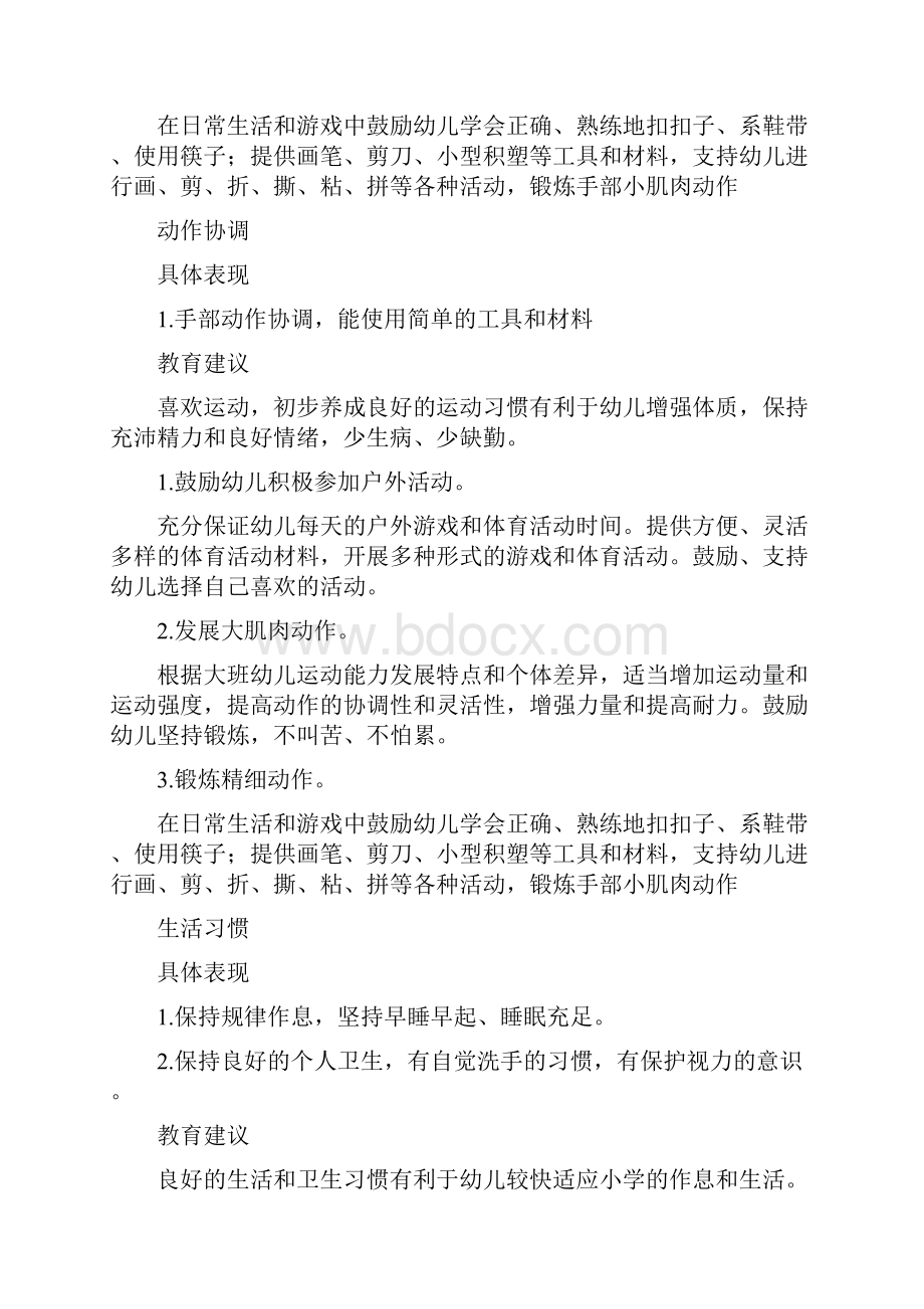 学前教育宣传月《幼儿园入学准备教育指导要点》.docx_第3页