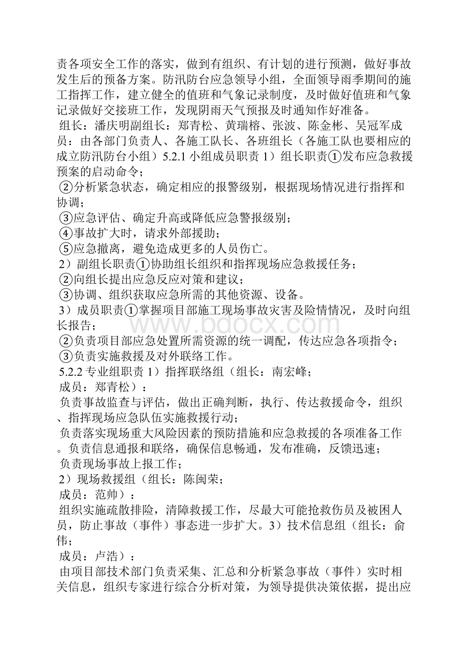 防台防汛专项应急预案.docx_第3页