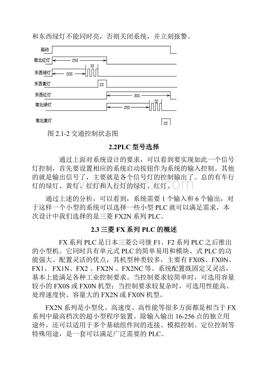 PLC课程设计交通灯副本.docx_第3页