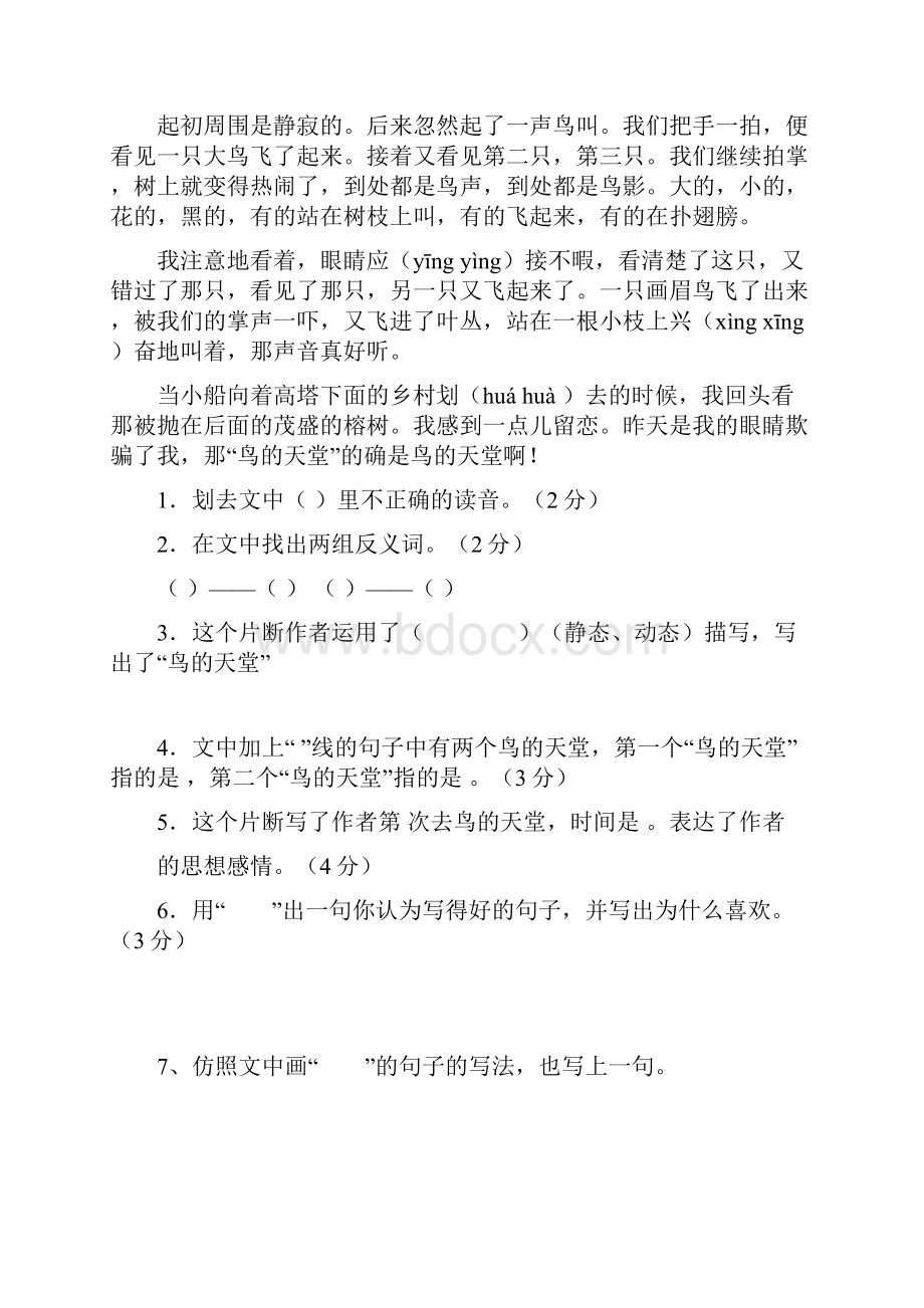 小学各年级课内阅读复习题写景片断.docx_第2页