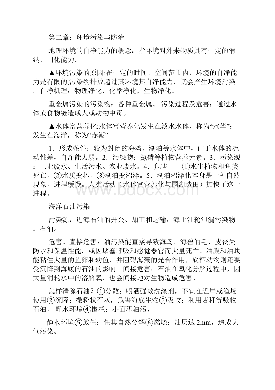 高中地理环境保护知识点总结.docx_第2页