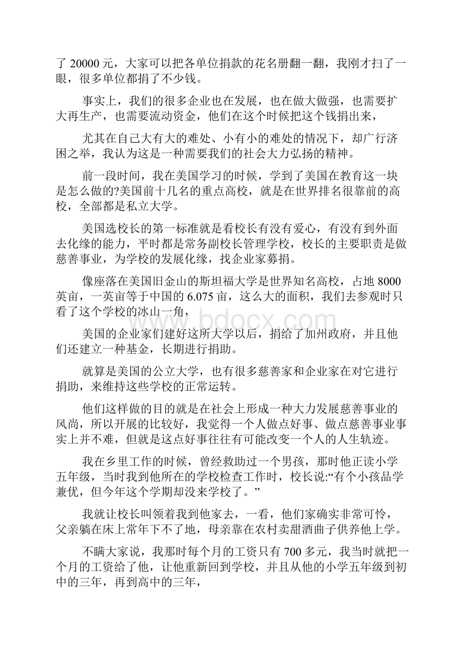 慈善总会讲话稿范文.docx_第3页