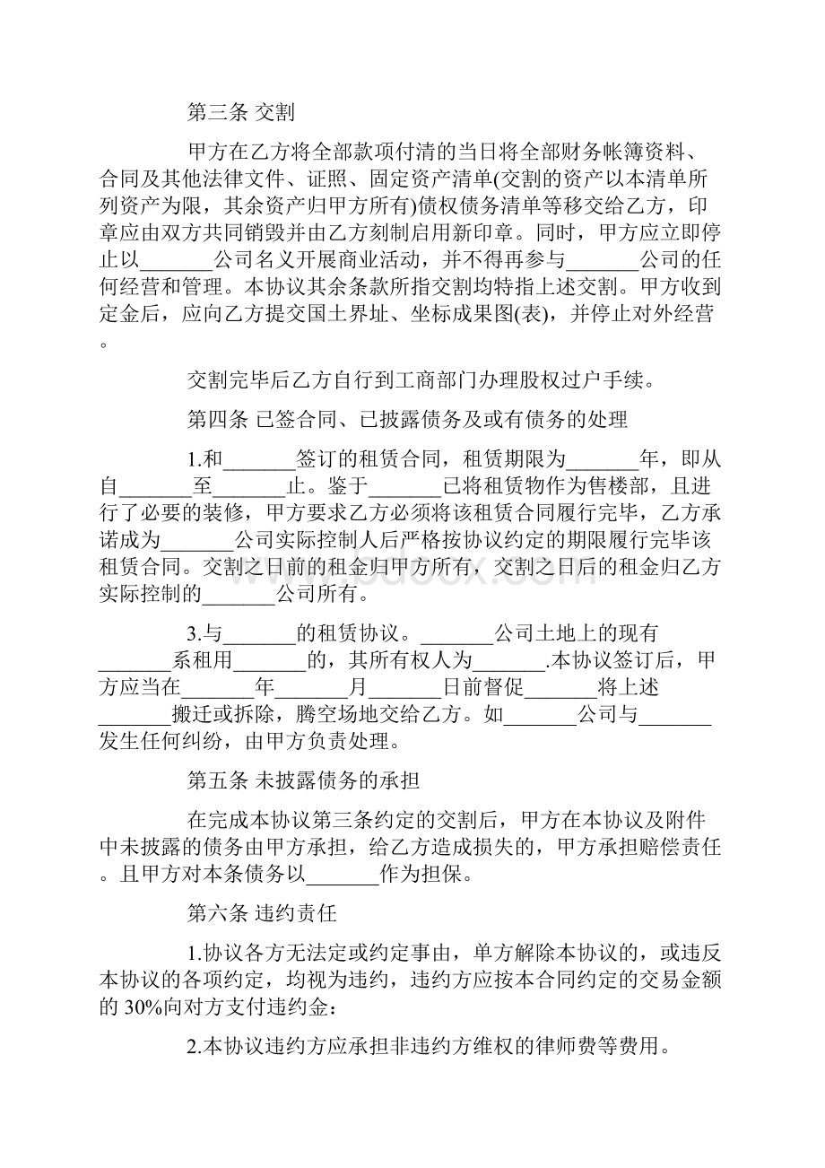 最新整理关于转让合同范本简单5篇docx.docx_第2页