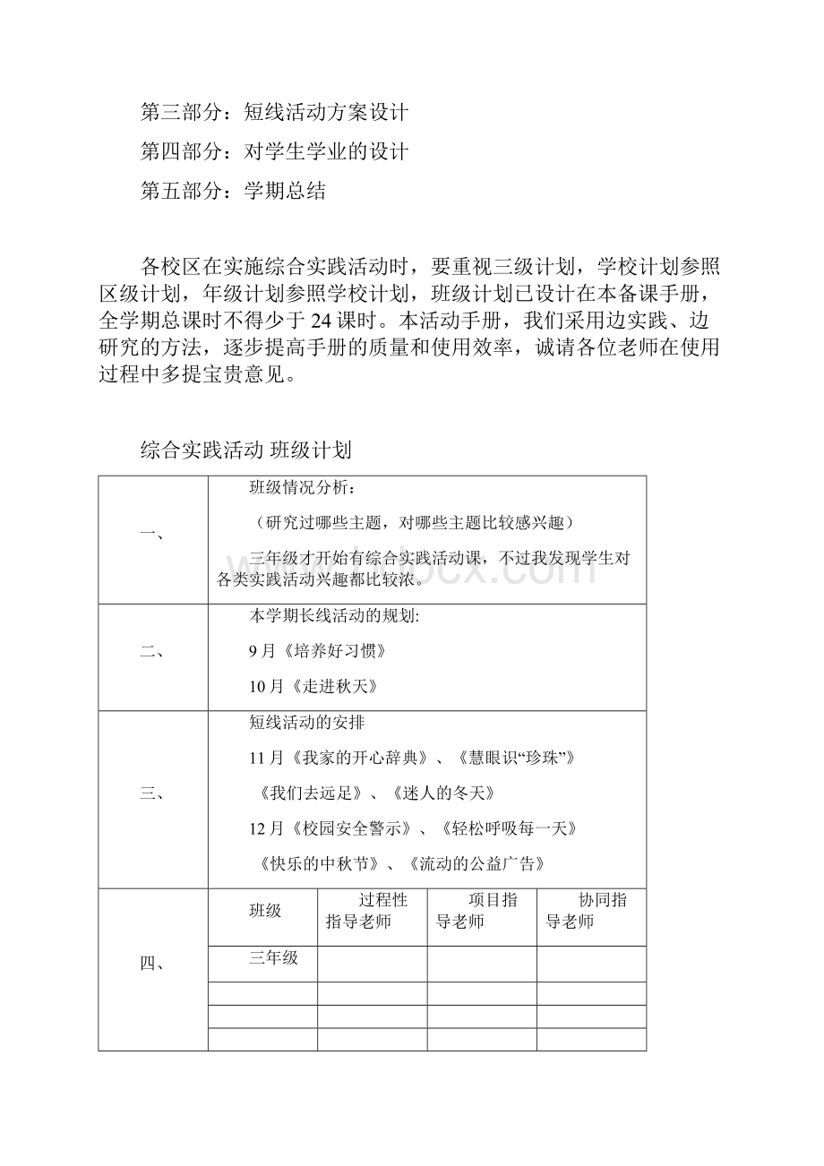 苏教版三年级上册综合实践活动计划及教案.docx_第2页