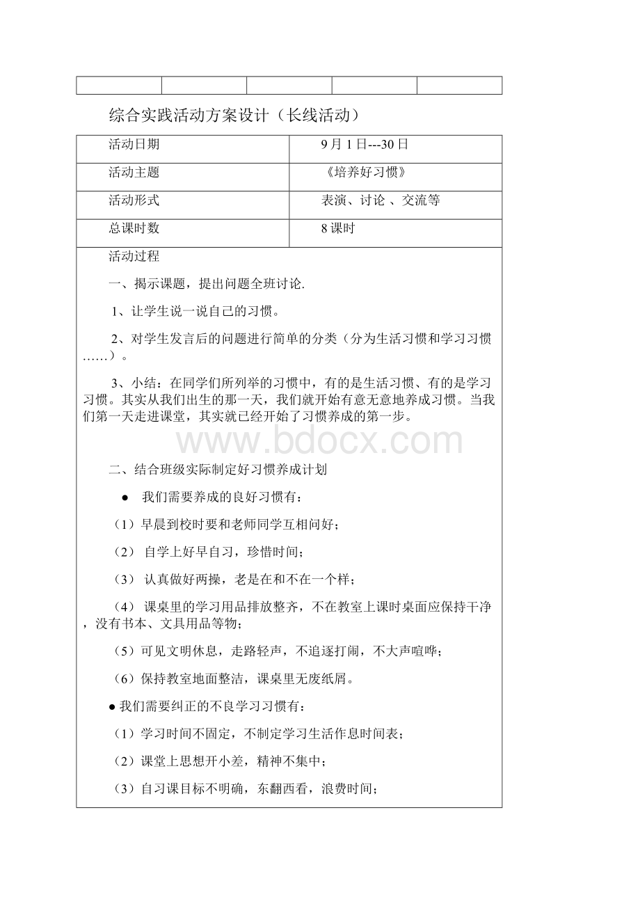 苏教版三年级上册综合实践活动计划及教案.docx_第3页