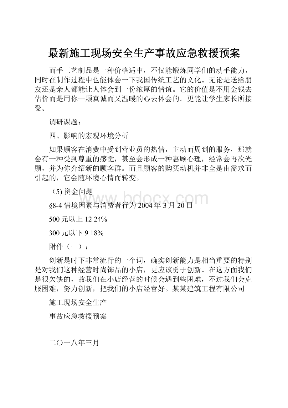 最新施工现场安全生产事故应急救援预案.docx_第1页