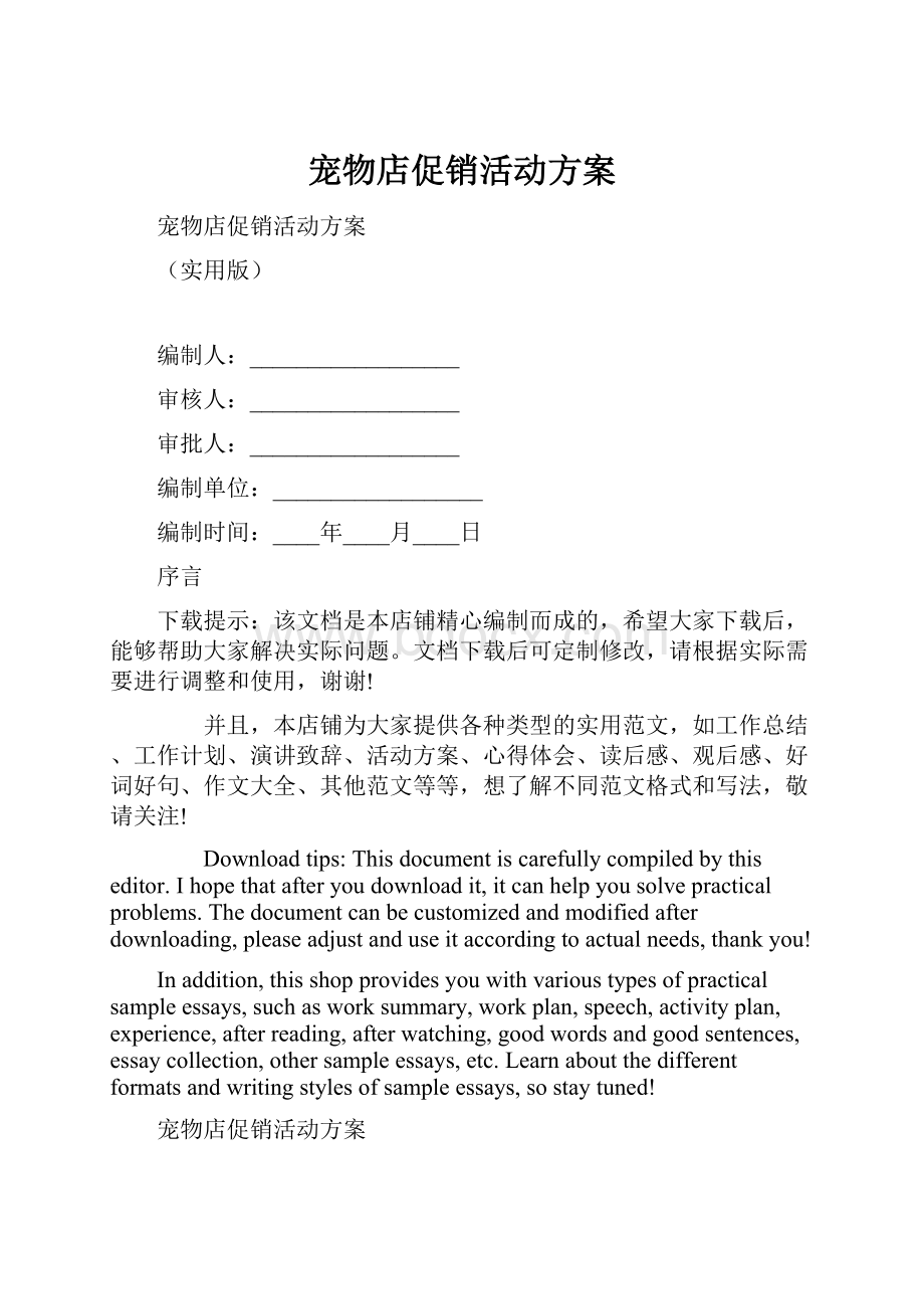 宠物店促销活动方案.docx_第1页