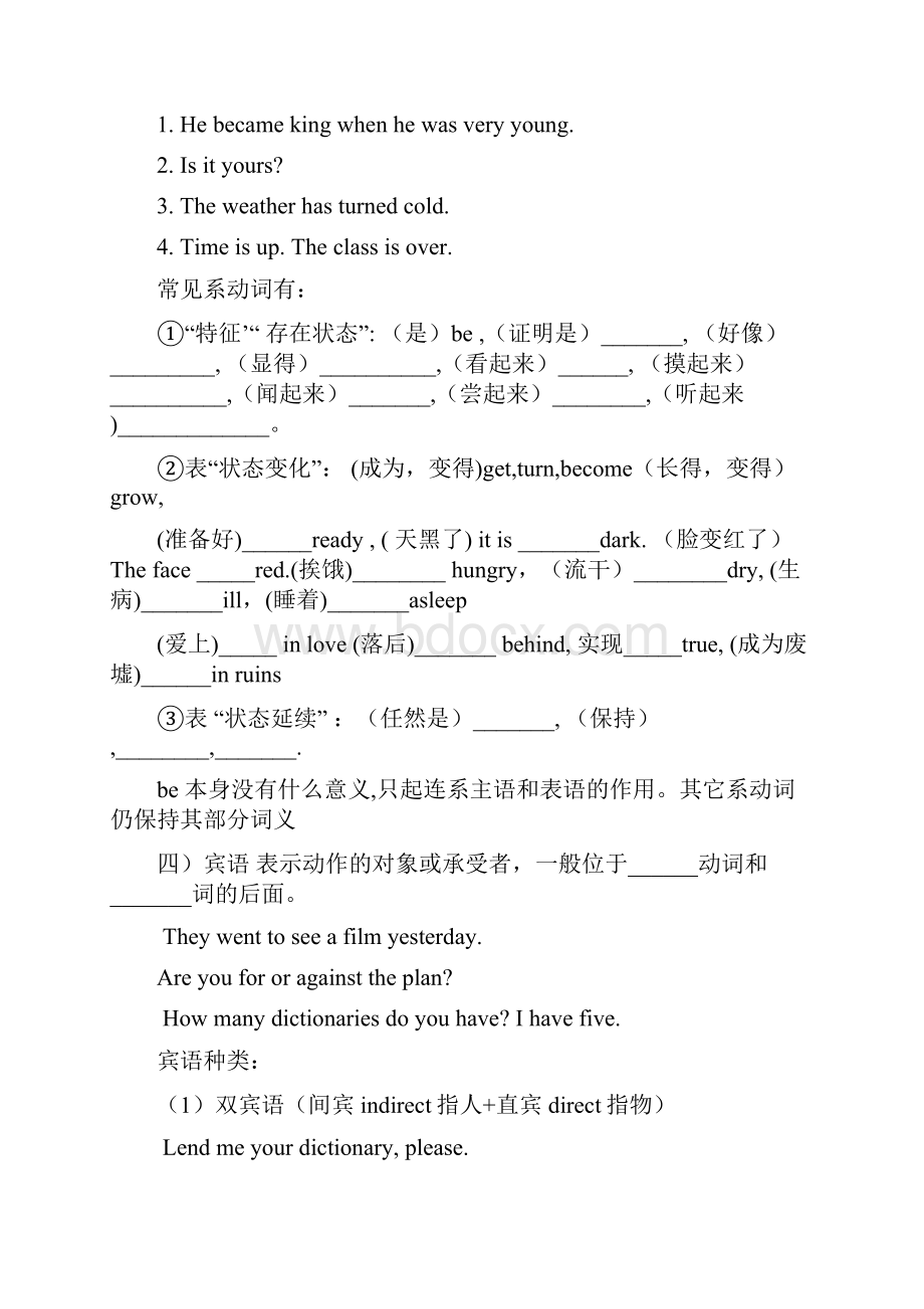 培优1简单句句子成分.docx_第2页