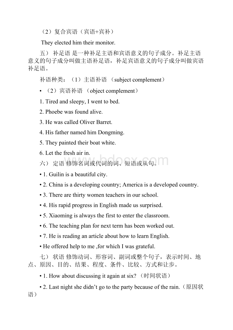 培优1简单句句子成分.docx_第3页