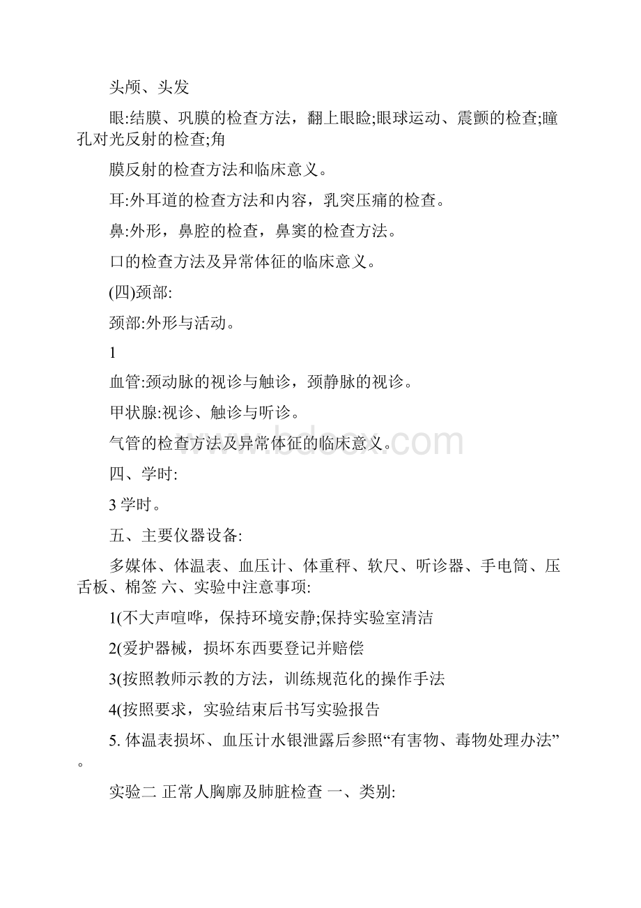 实验一体格检查方法一般检查和头颈部检查.docx_第2页