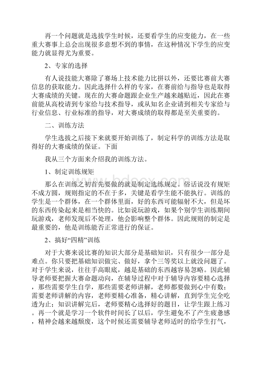 最新技能大赛经验交流精选多篇.docx_第2页