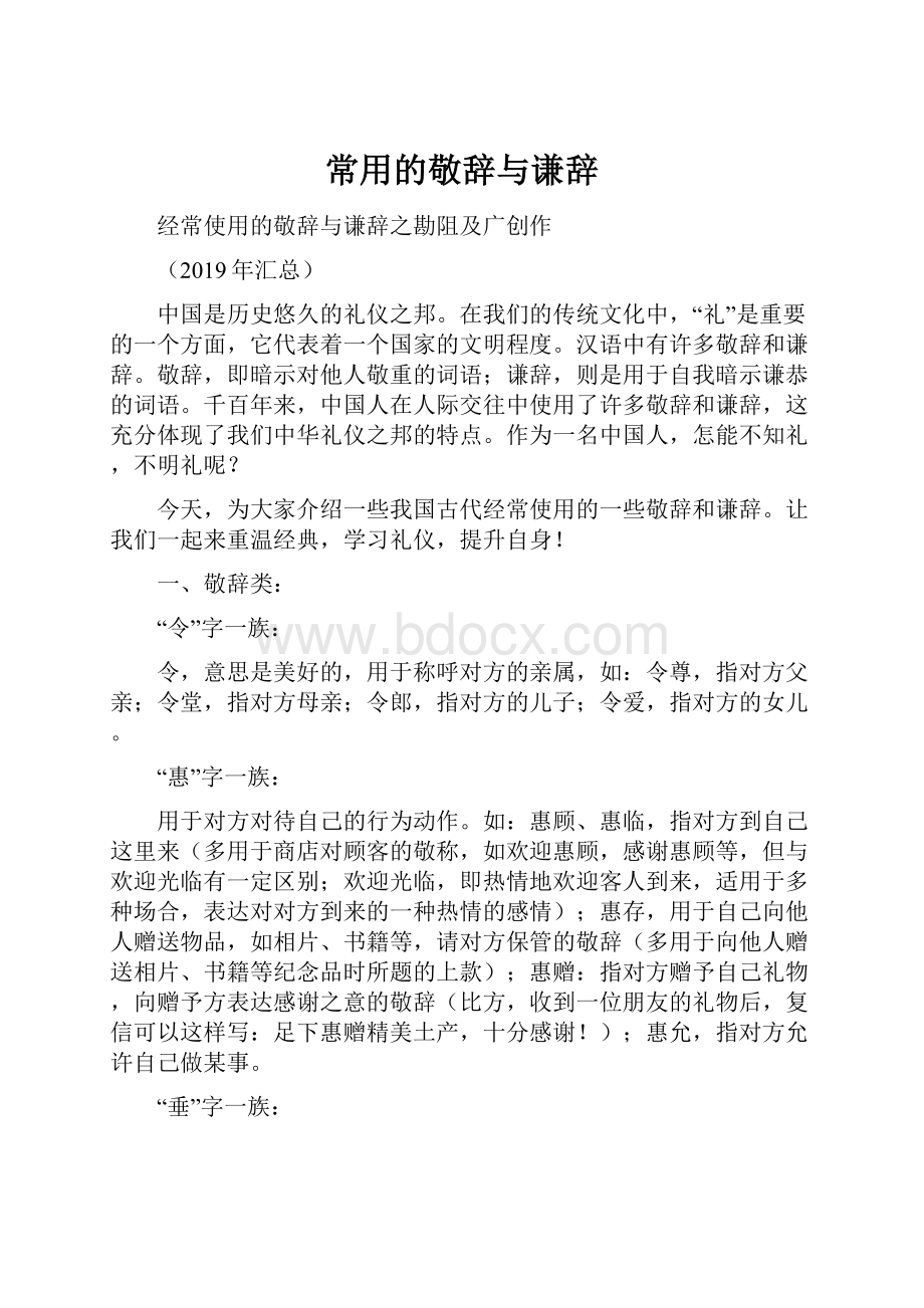 常用的敬辞与谦辞.docx_第1页