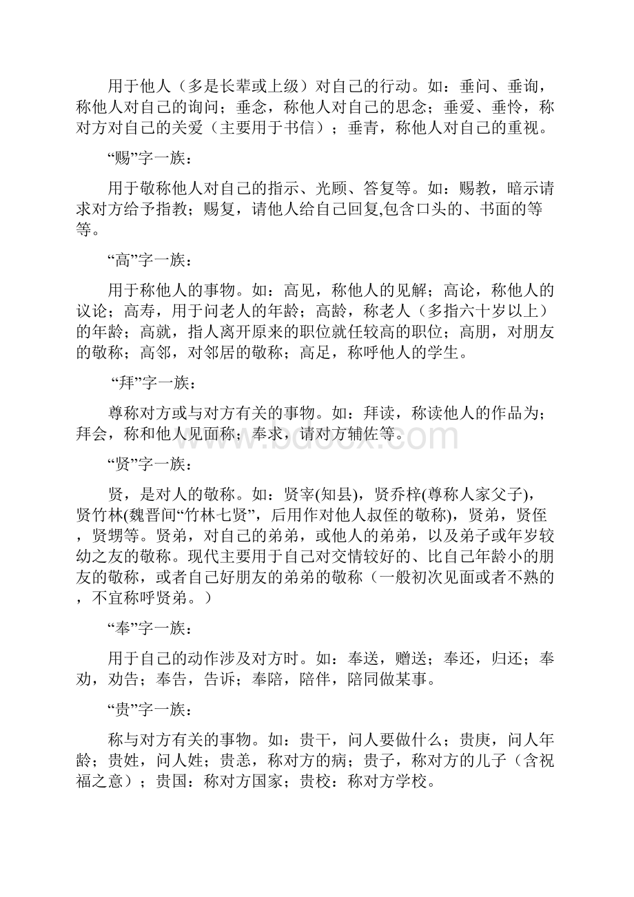 常用的敬辞与谦辞.docx_第2页