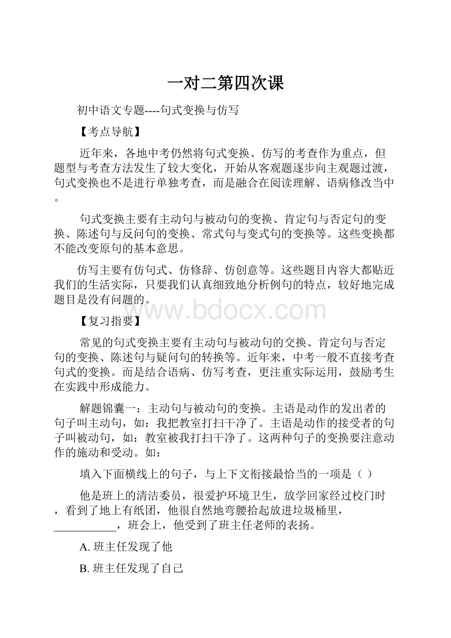 一对二第四次课Word格式文档下载.docx