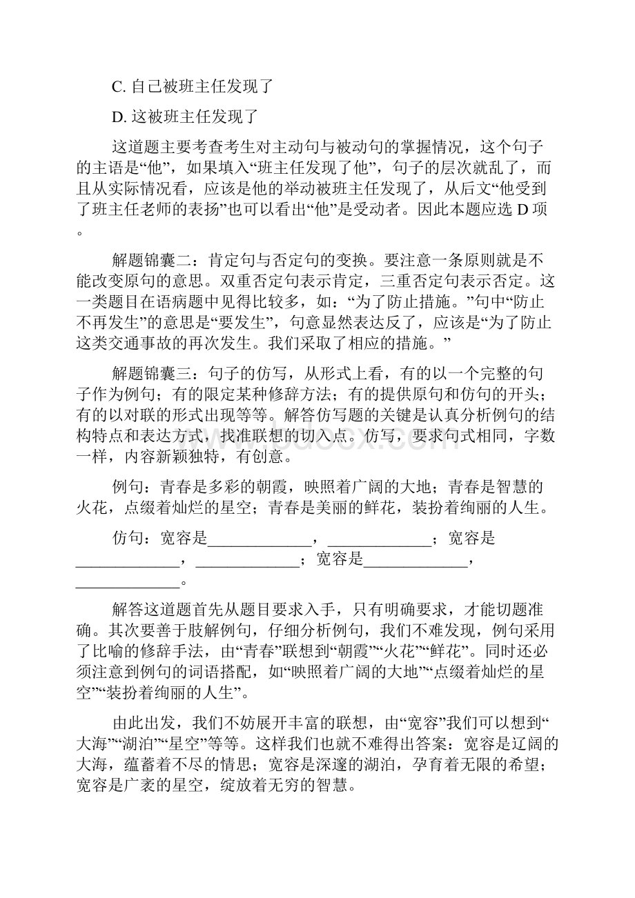 一对二第四次课.docx_第2页