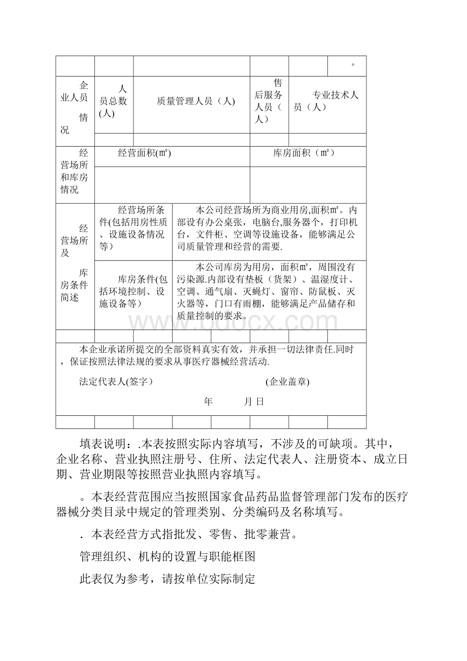 天津市第二类医疗器械经营企业备案承诺书doc.docx_第3页