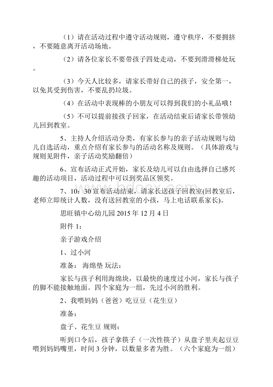 幼儿园班级迎新年亲子活动方案.docx_第2页