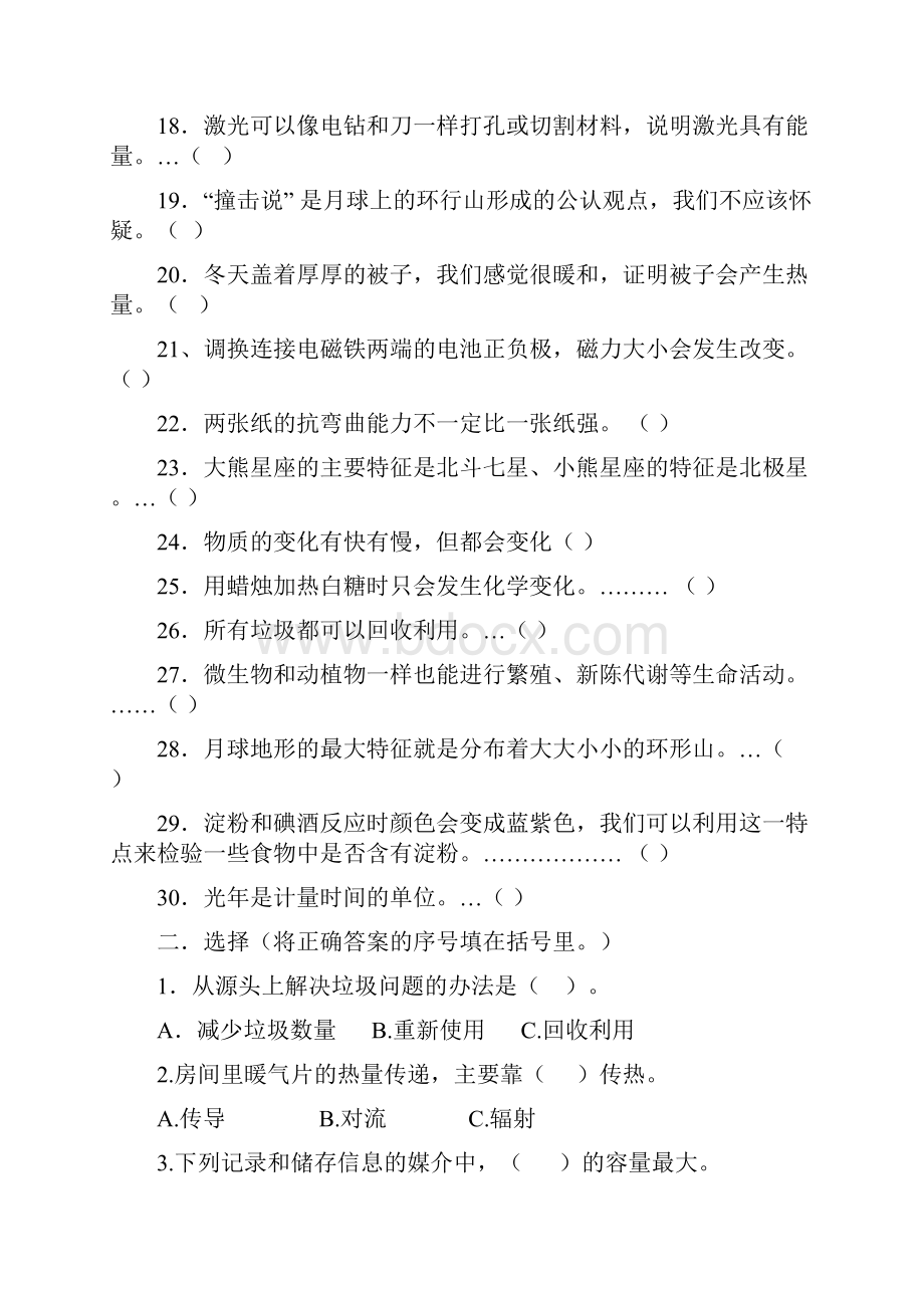 小学六年级毕业班综合测试题.docx_第2页