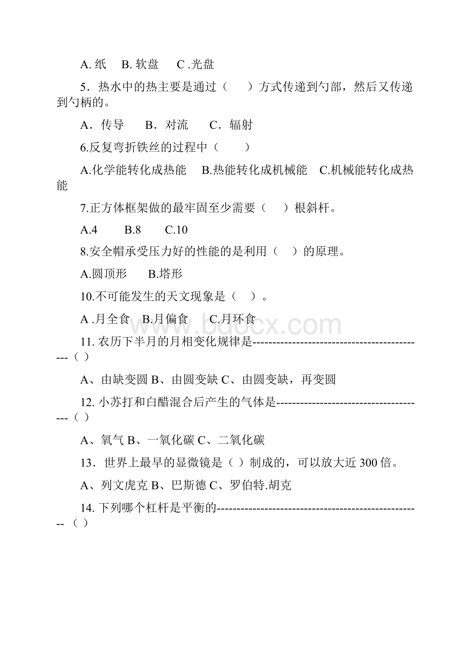 小学六年级毕业班综合测试题Word下载.docx_第3页