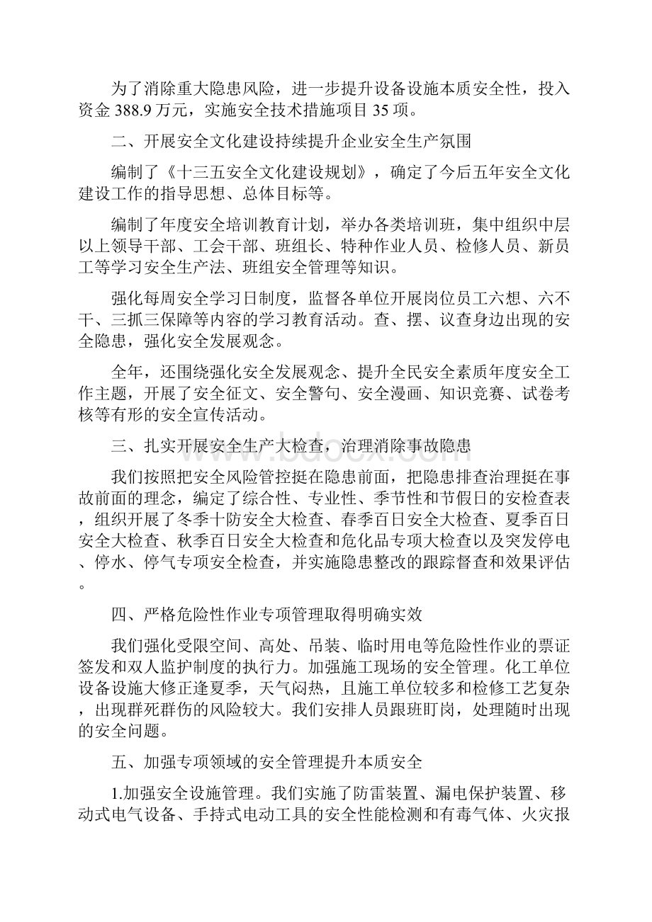 质量管理体系安全环保工作总结.docx_第2页