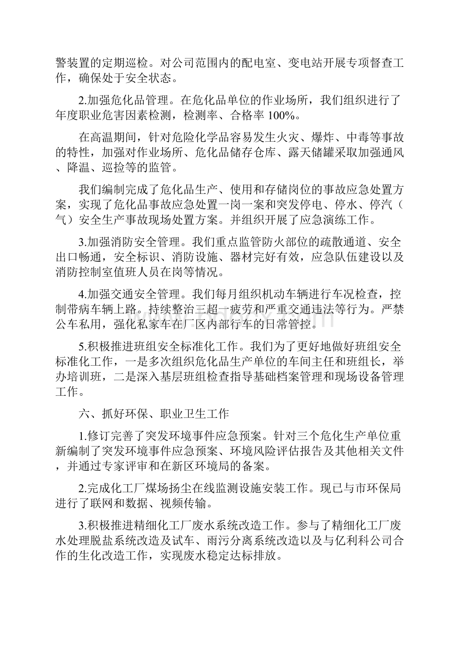 质量管理体系安全环保工作总结.docx_第3页