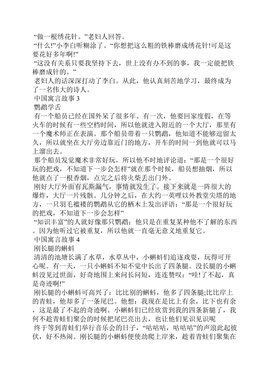 中国寓言故事15篇.docx_第2页