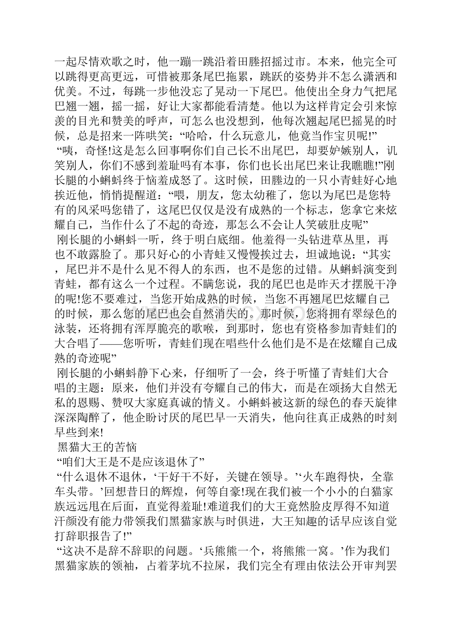 中国寓言故事15篇.docx_第3页