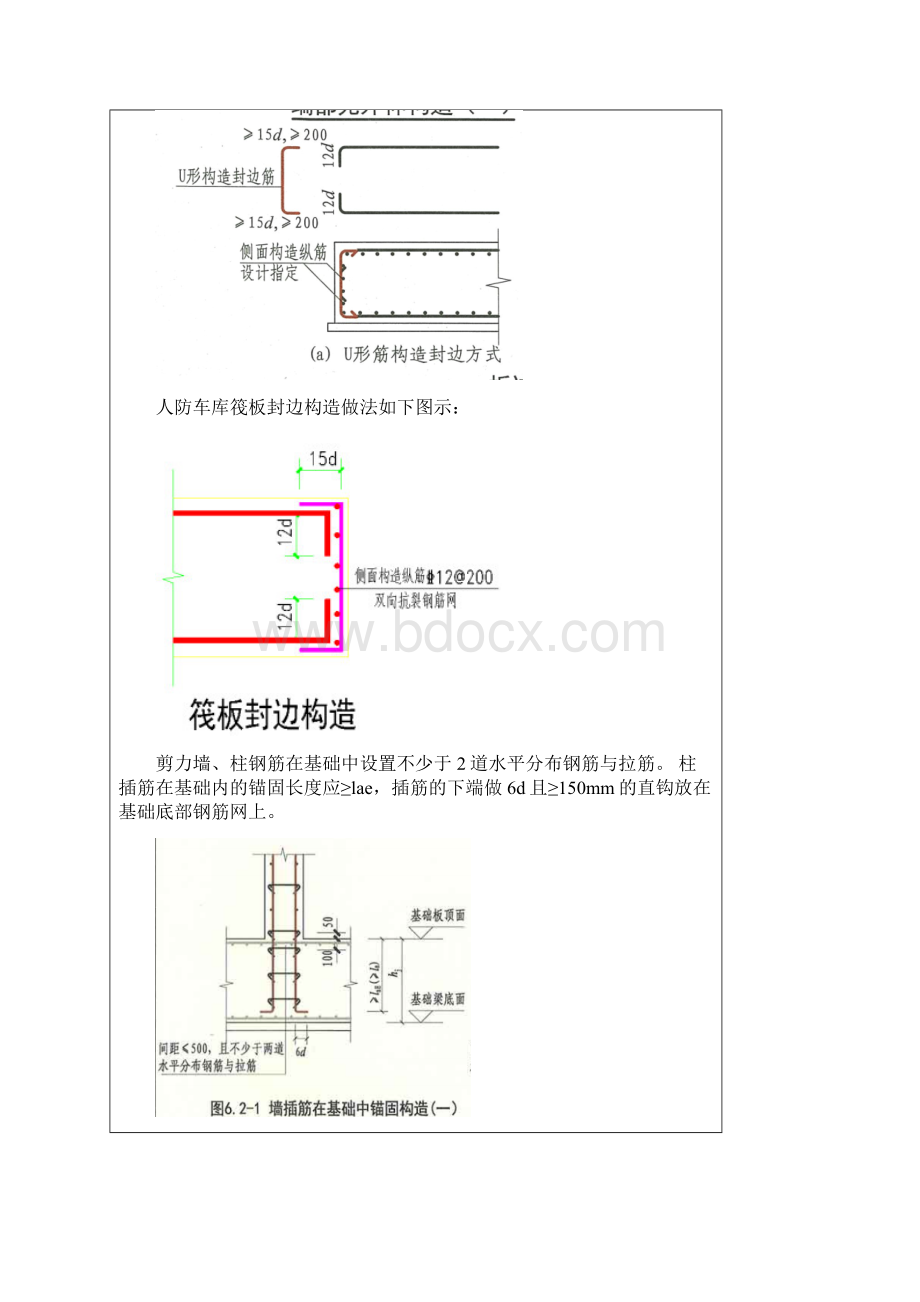 钢筋绑扎交底经典.docx_第3页